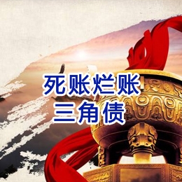岷县要债公司